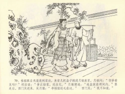 Page 83 of 金瓶梅全传 四十二 同床索皮袄