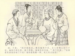 Page 85 of 金瓶梅全传 四十二 同床索皮袄