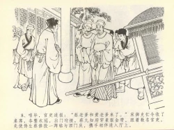 Page 12 of 金瓶梅全传 四十三 醉骂申二姐