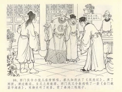 Page 14 of 金瓶梅全传 四十三 醉骂申二姐