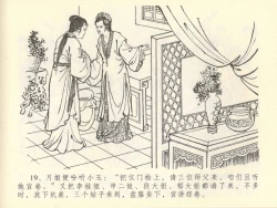 Page 23 of 金瓶梅全传 四十三 醉骂申二姐