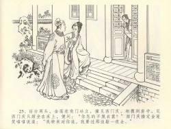 Page 29 of 金瓶梅全传 四十三 醉骂申二姐