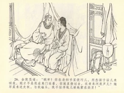 Page 30 of 金瓶梅全传 四十三 醉骂申二姐