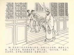 Page 34 of 金瓶梅全传 四十三 醉骂申二姐