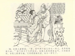 Page 42 of 金瓶梅全传 四十三 醉骂申二姐