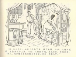 Page 43 of 金瓶梅全传 四十三 醉骂申二姐