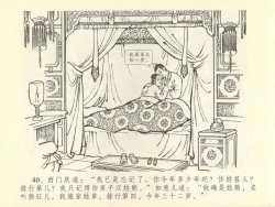 Page 44 of 金瓶梅全传 四十三 醉骂申二姐