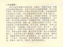 Page 4 of 金瓶梅全传 四十三 醉骂申二姐