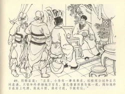 Page 53 of 金瓶梅全传 四十三 醉骂申二姐