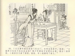 Page 57 of 金瓶梅全传 四十三 醉骂申二姐