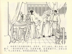 Page 5 of 金瓶梅全传 四十三 醉骂申二姐