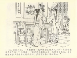 Page 60 of 金瓶梅全传 四十三 醉骂申二姐