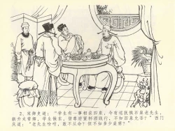 Page 6 of 金瓶梅全传 四十三 醉骂申二姐