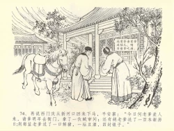 Page 78 of 金瓶梅全传 四十三 醉骂申二姐