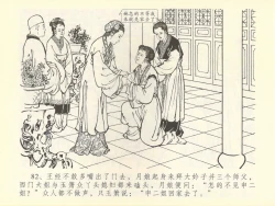 Page 86 of 金瓶梅全传 四十三 醉骂申二姐