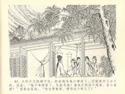 Page 87 of 金瓶梅全传 四十三 醉骂申二姐