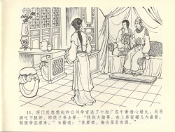 Page 15 of 金瓶梅全传 四十四 妻妾争宠爱