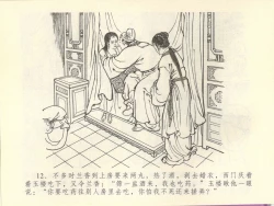 Page 16 of 金瓶梅全传 四十四 妻妾争宠爱