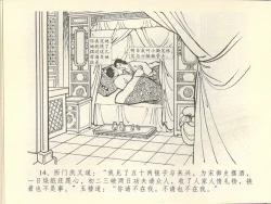 Page 18 of 金瓶梅全传 四十四 妻妾争宠爱
