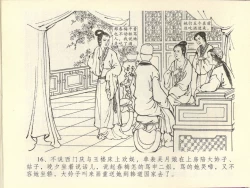 Page 20 of 金瓶梅全传 四十四 妻妾争宠爱