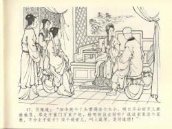 Page 21 of 金瓶梅全传 四十四 妻妾争宠爱