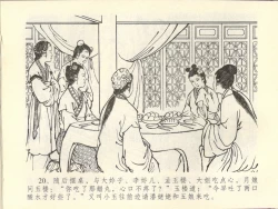 Page 24 of 金瓶梅全传 四十四 妻妾争宠爱