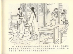 Page 27 of 金瓶梅全传 四十四 妻妾争宠爱