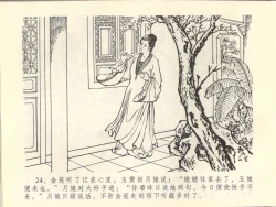 Page 28 of 金瓶梅全传 四十四 妻妾争宠爱