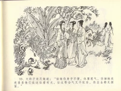 Page 37 of 金瓶梅全传 四十四 妻妾争宠爱