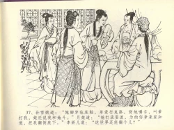 Page 41 of 金瓶梅全传 四十四 妻妾争宠爱