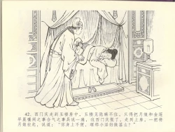 Page 46 of 金瓶梅全传 四十四 妻妾争宠爱