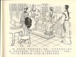 Page 53 of 金瓶梅全传 四十四 妻妾争宠爱