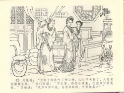 Page 56 of 金瓶梅全传 四十四 妻妾争宠爱