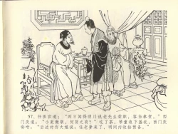 Page 61 of 金瓶梅全传 四十四 妻妾争宠爱