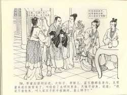 Page 62 of 金瓶梅全传 四十四 妻妾争宠爱