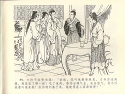 Page 63 of 金瓶梅全传 四十四 妻妾争宠爱