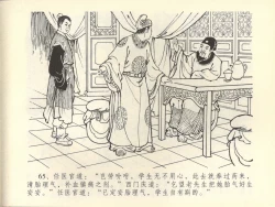 Page 69 of 金瓶梅全传 四十四 妻妾争宠爱