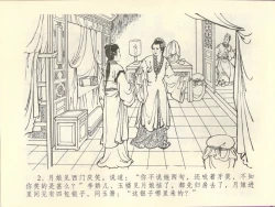 Page 6 of 金瓶梅全传 四十四 妻妾争宠爱