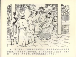 Page 71 of 金瓶梅全传 四十四 妻妾争宠爱