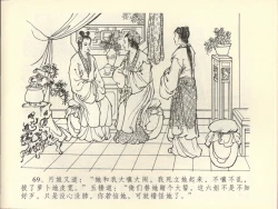 Page 73 of 金瓶梅全传 四十四 妻妾争宠爱