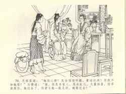 Page 74 of 金瓶梅全传 四十四 妻妾争宠爱