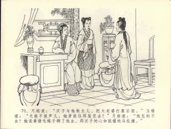 Page 75 of 金瓶梅全传 四十四 妻妾争宠爱
