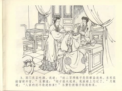 Page 7 of 金瓶梅全传 四十四 妻妾争宠爱