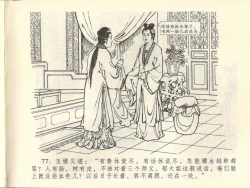 Page 81 of 金瓶梅全传 四十四 妻妾争宠爱