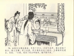Page 82 of 金瓶梅全传 四十四 妻妾争宠爱