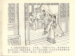 Page 9 of 金瓶梅全传 四十四 妻妾争宠爱