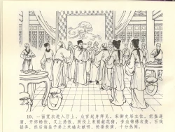 Page 14 of 金瓶梅全传 四十五 斥逐温葵轩