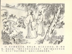 Page 19 of 金瓶梅全传 四十五 斥逐温葵轩