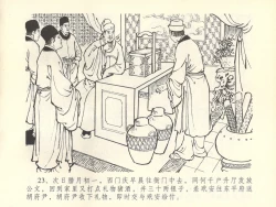 Page 27 of 金瓶梅全传 四十五 斥逐温葵轩