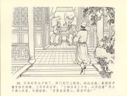 Page 32 of 金瓶梅全传 四十五 斥逐温葵轩